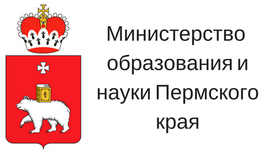 Министерство образования Пермского края
